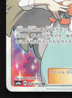 Jasmine 058/052 Dark Order LP Japanese Pokemon Card TCG - Image 4