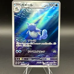 Pokemon Wartortle AR 171/165 SV2a Pokemon Card 151 Card Japanese MINT TCG Holo - Image 1