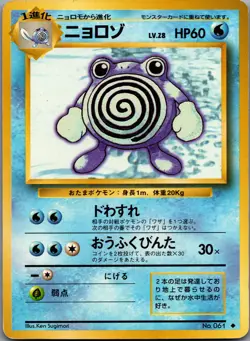 Poliwhirl - 061 -Uncommon - Pokemon Japansese Base Set - LP - Image 3