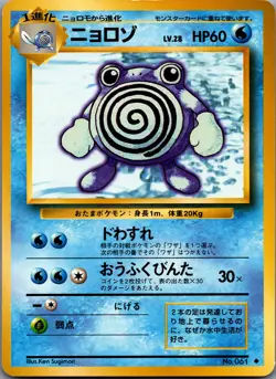 Poliwhirl - 061 -Uncommon - Pokemon Japansese Base Set - LP - Image 5