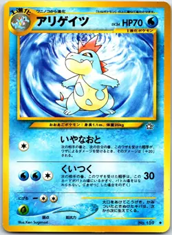 Croconaw - 159 - Uncommon - Pokemon Japanese Neo Genesis - Image 1