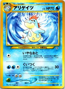 Croconaw - 159 - Uncommon - Pokemon Japanese Neo Genesis - Image 4