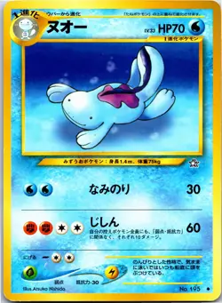 Quagsire - 195 - Uncommon - Pokemon Japanese Neo Genesis - Image 1