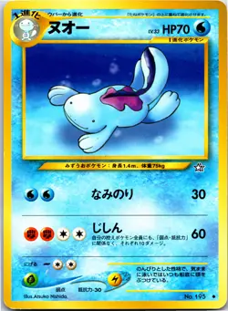 Quagsire - 195 - Uncommon - Pokemon Japanese Neo Genesis - Image 2