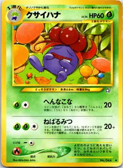 Gloom - 44 - Uncommon - Pokemon Japanese Neo Genesis - Image 1