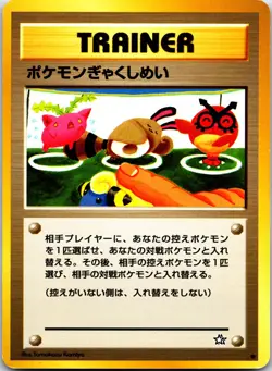 Double Gust - - Common - Pokemon Japanese Neo Genesis - Image 1