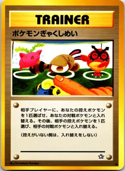 Double Gust - - Common - Pokemon Japanese Neo Genesis - Image 2