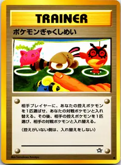 Double Gust - - Common - Pokemon Japanese Neo Genesis - Image 4