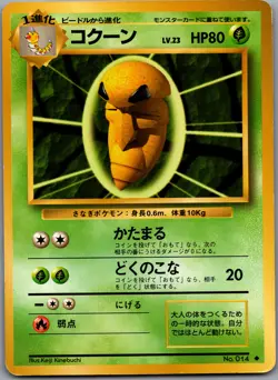 Kakuna - 014 - Uncommon - Pokemon Japansese Base Set - LP - Image 1