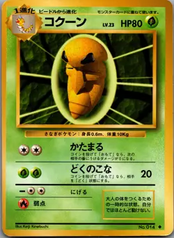Kakuna - 014 - Uncommon - Pokemon Japansese Base Set - LP - Image 5