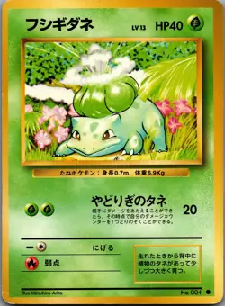 Bulbasaur - 001 - Common - Pokemon Japanese Base Set - LP - Image 1
