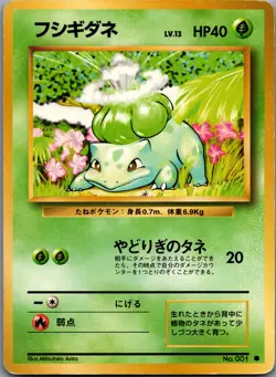 Bulbasaur - 001 - Common - Pokemon Japanese Base Set - LP - Image 5