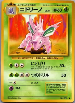 Nidorino - 033 -Uncommon - Pokemon Japansese Base Set - LP - Image 1