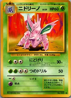 Nidorino - 033 -Uncommon - Pokemon Japansese Base Set - LP - Image 5