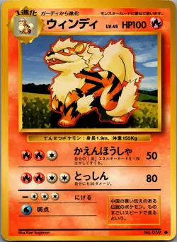 Arcanine - 059 -Uncommon - Pokemon Japansese Base Set - LP - Image 1