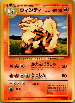 Arcanine - 059 -Uncommon - Pokemon Japansese Base Set - LP - Image 3