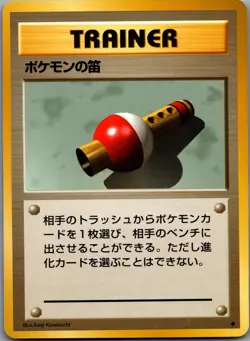 Pokemon Flute - Trainer - Uncommon - Pokemon Japanese Base Set - LP - Image 3
