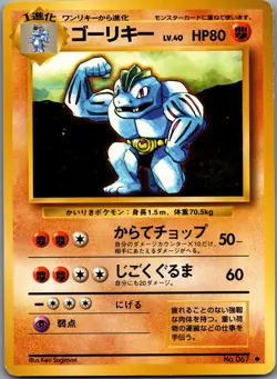Machoke- 067 -Uncommon - Pokemon Japansese Base Set - LP - Image 1