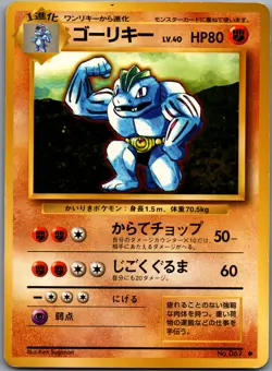 Machoke- 067 -Uncommon - Pokemon Japansese Base Set - LP - Image 5
