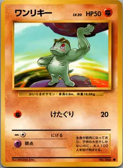 Machop - 066 - Common - Pokemon Japansese Base Set - LP - Image 5