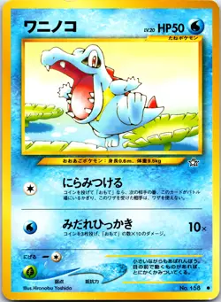 Totodile - 158 - Common - Pokemon Japanese Neo Genesis - Image 4