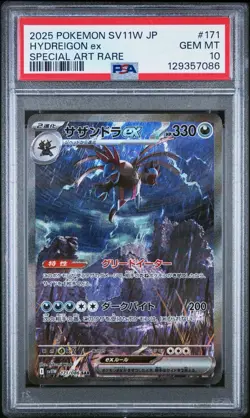2025 POKEMON JAPANESE SV11W-WHITE FLARE | SPECIAL ART RAREHYDREIGON EX 171 - Image 1