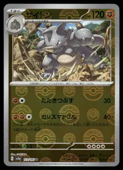 Rhydon Pokeball 112/165 SV2a Pokemon 151 Japanese Pokemon Card TCG - Image 1