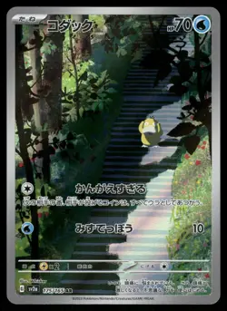 Psyduck 175/165 Japanese Scarlet & Violet 151 AR Holo Rare Pokemon Card NM - Image 1