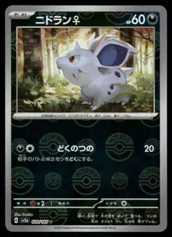 Nidoran F 029/165 Reverse Poke Ball SV2a Pokemon 151 Japanese Pokemon Card TCG - Image 1