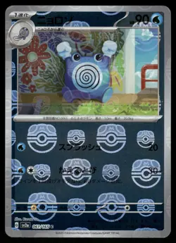 Poliwhirl 061/165 MASTERBALL Reverse Holo SV2A 151 Pokemon Card - Image 1