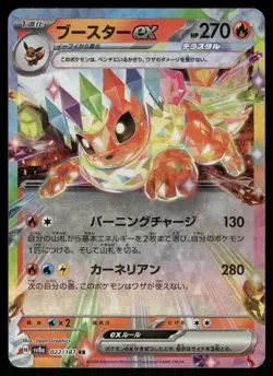 Flareon ex 022/187 Japanese Terastal Festival RR Rare Holo Pokemon Card NM - Image 1
