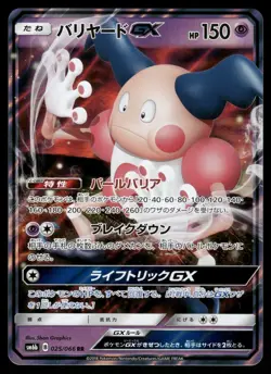 Mr. Mime GX 025/066 SM6b Champion Road Japanese Pokemon Card TCG - Image 1