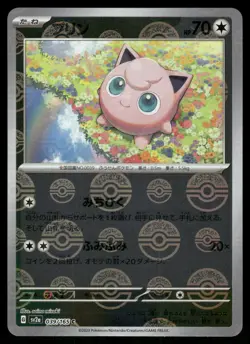 Jigglypuff (Poke Ball Pattern) 039/165 Sv2a: Pokemon Card 151 Holo (Japanese) - Image 1