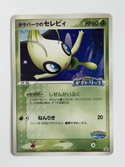 Celebi 044/PCG-P Promo Poke Park Japanese pokemon card from Japan - Image 1