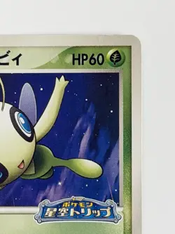 Celebi 044/PCG-P Promo Poke Park Japanese pokemon card from Japan - Image 3