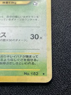 Bellossom No 182 Neo Genesis Holo Unlimited Rare Japanese Card LP (#1) - Image 4