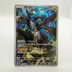 N's Zekrom AR 210/193 M2a MEGA Dream ex - Pokemon Card Japanese MEGA New - Image 1