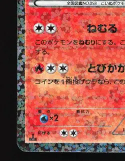 Growlithe 004/020 HP Shiny Collection Japanese Pokemon Card TCG - Image 2