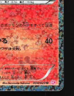 Growlithe 004/020 HP Shiny Collection Japanese Pokemon Card TCG - Image 3