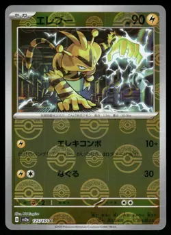 Electabuzz 125/165 Near Mint Pokeball Reverse Holo 151 Japanese Pokemon SV2a - Image 1