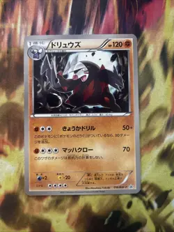 Pokemon Card Japanese - Excadrill 118/BW-P - Promo - Image 1
