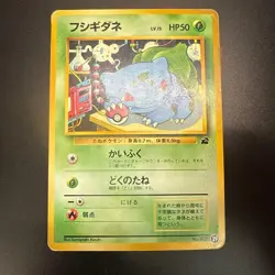 Pokemon Card Japanese 【U.S./DDP】 Old Back Bulbasaur Intro Pack Rare - Image 1