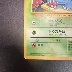 Pokemon Card Japanese 【U.S./DDP】 Old Back Bulbasaur Intro Pack Rare - Image 4