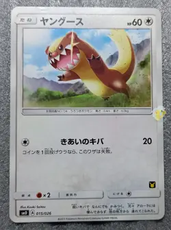 Pokemon 2017 Japanese Ash vs Team Rocket Set - Yungoos 015/026 Card - Exc++ - Image 1