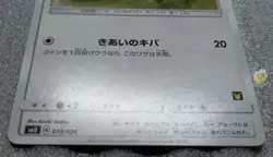 Pokemon 2017 Japanese Ash vs Team Rocket Set - Yungoos 015/026 Card - Exc++ - Image 2