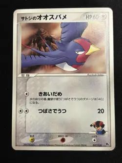 Ash's Swellow - Movie VS Pack 007/020 Promo Kouki Saitou Pokemon Card NM - Image 1