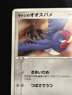 Ash's Swellow - Movie VS Pack 007/020 Promo Kouki Saitou Pokemon Card NM - Image 3