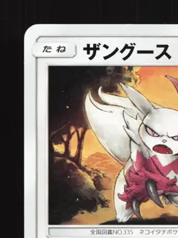 Zangoose 047/064 Remix Bout NM Japanese Pokemon Card TCG - Image 2
