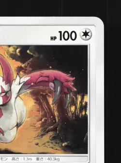 Zangoose 047/064 Remix Bout NM Japanese Pokemon Card TCG - Image 3