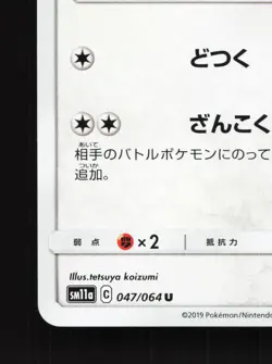 Zangoose 047/064 Remix Bout NM Japanese Pokemon Card TCG - Image 4